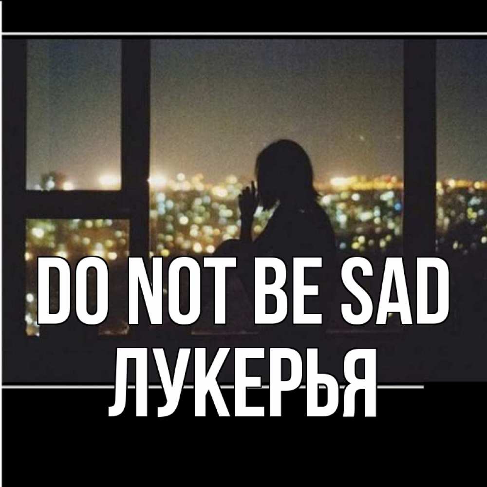 Greetings card с именем, Лукерья Do not be sad смотрит на ночной город Greetings with text for free download 