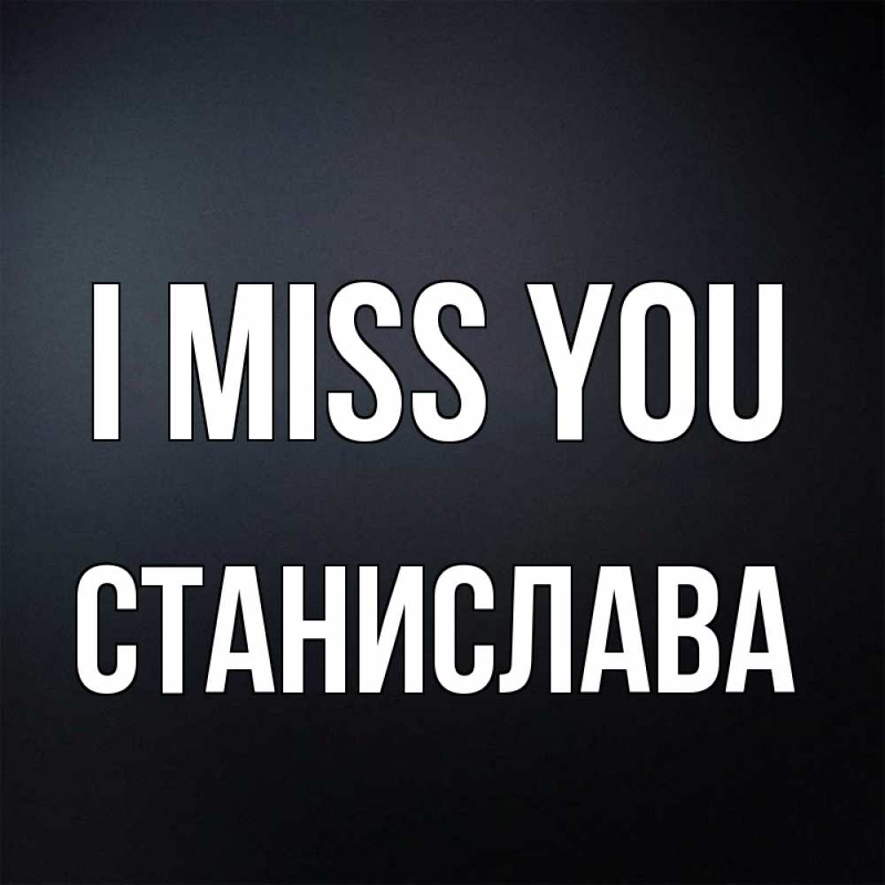 Greetings card с именем, Станислава I miss you с подписью Greetings with text for free download 