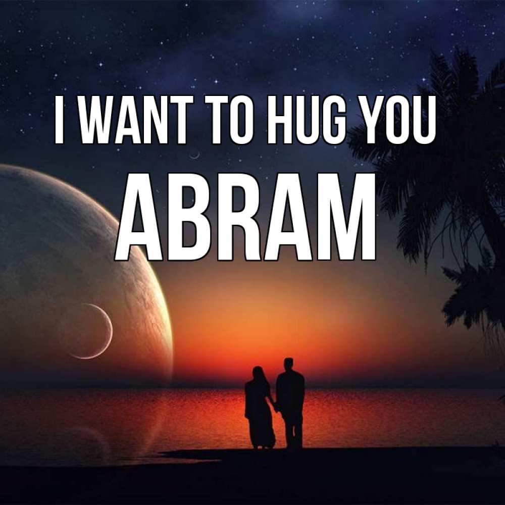 Greetings card с именем, Abram I want to hug you восход спутников Greetings with text for free download 