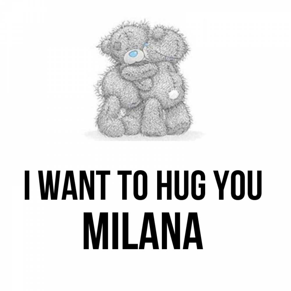 Greetings card с именем, Milana I want to hug you два теддика Greetings with text for free download 