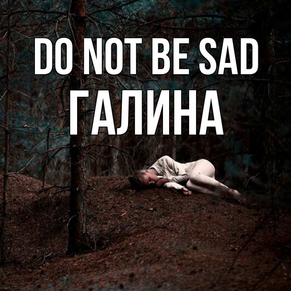 Greetings card с именем, Галина Do not be sad лес Greetings with text for free download 