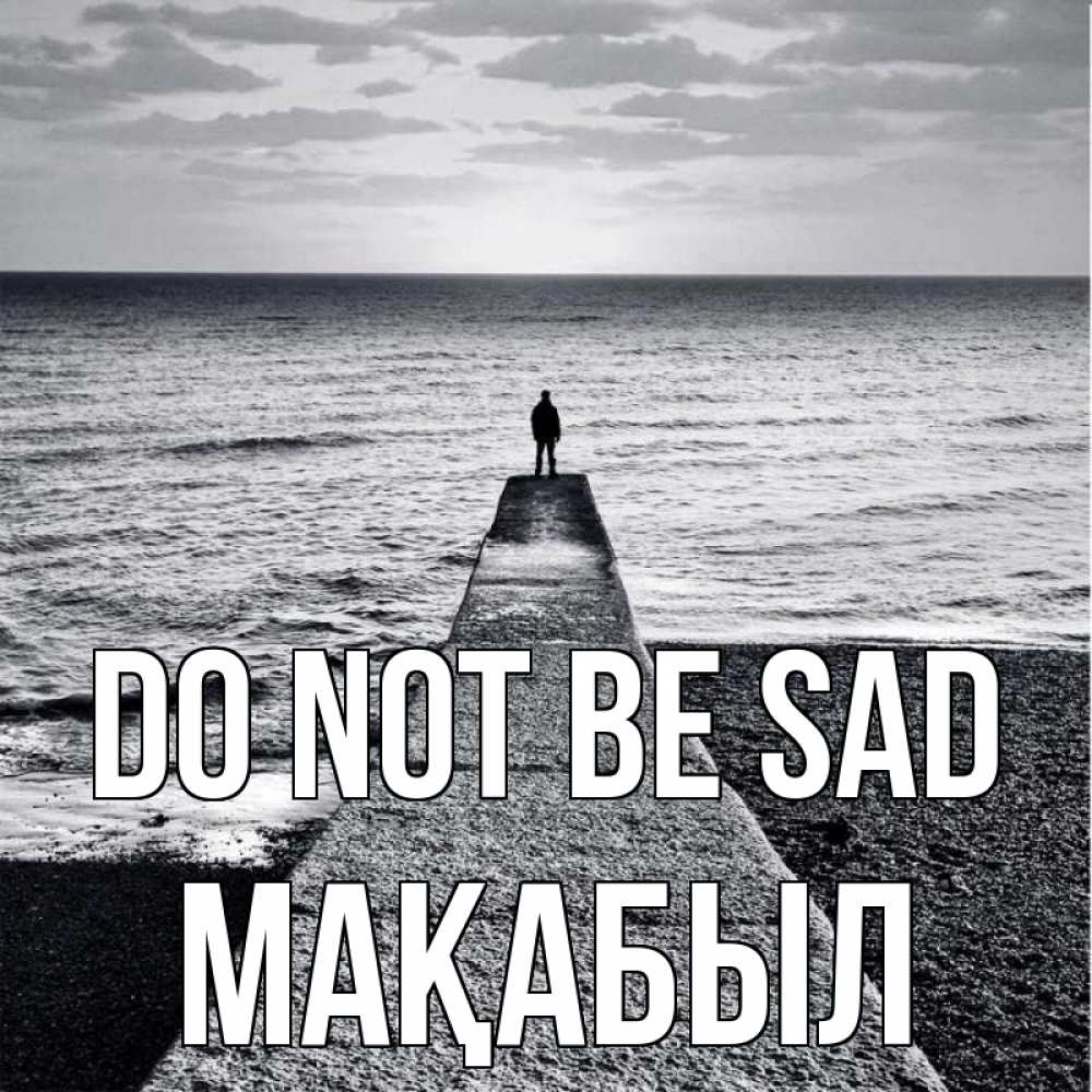 Greetings card с именем, МАҚАБЫЛ Do not be sad море Greetings with text for free download 