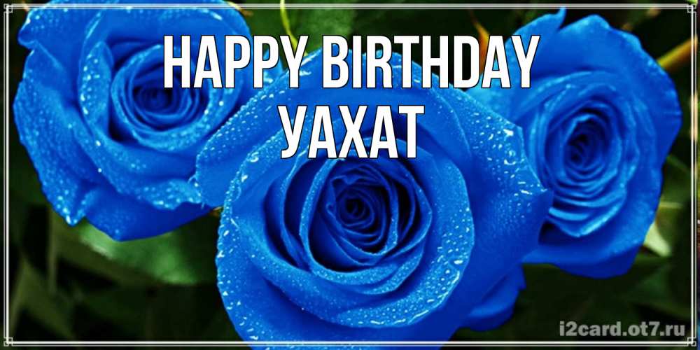 Greetings card с именем, УАХАТ Happy Birthday розы с синим цветом Greetings with text for free download 