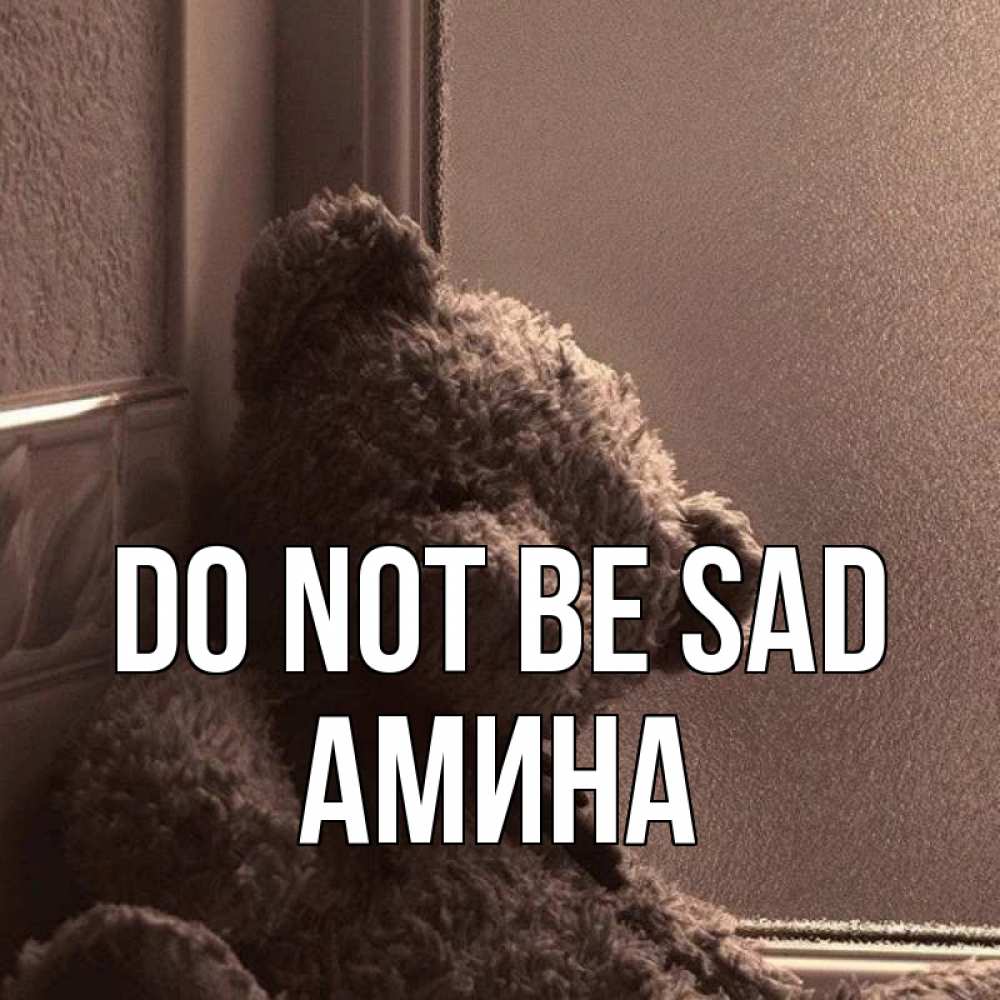 Greetings card с именем, Амина Do not be sad стекол рефленое Greetings with text for free download 