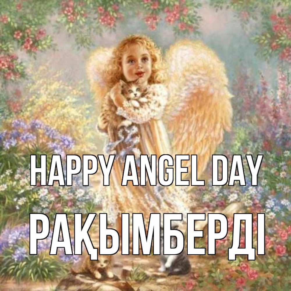 Greetings card с именем, Рақымберді happy angel day держит котенка Greetings with text for free download 
