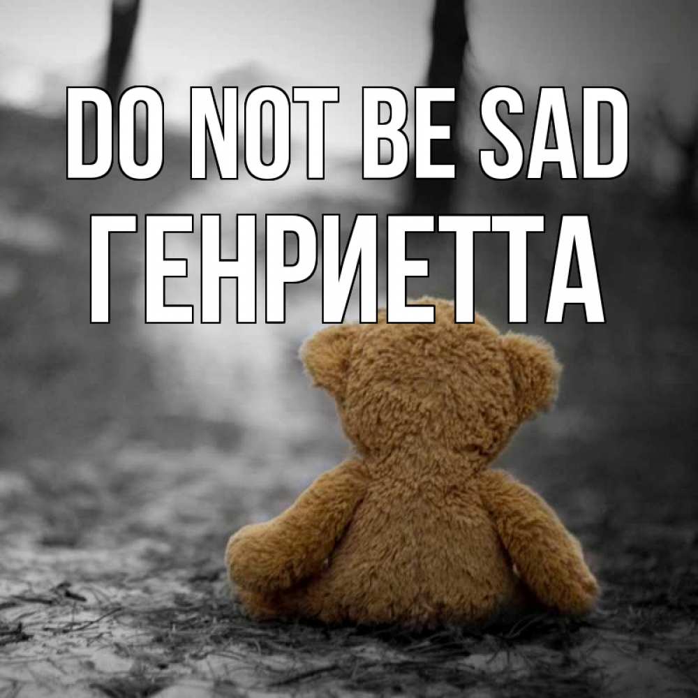 Greetings card с именем, Генриетта Do not be sad медведь со спин Greetings with text for free download 