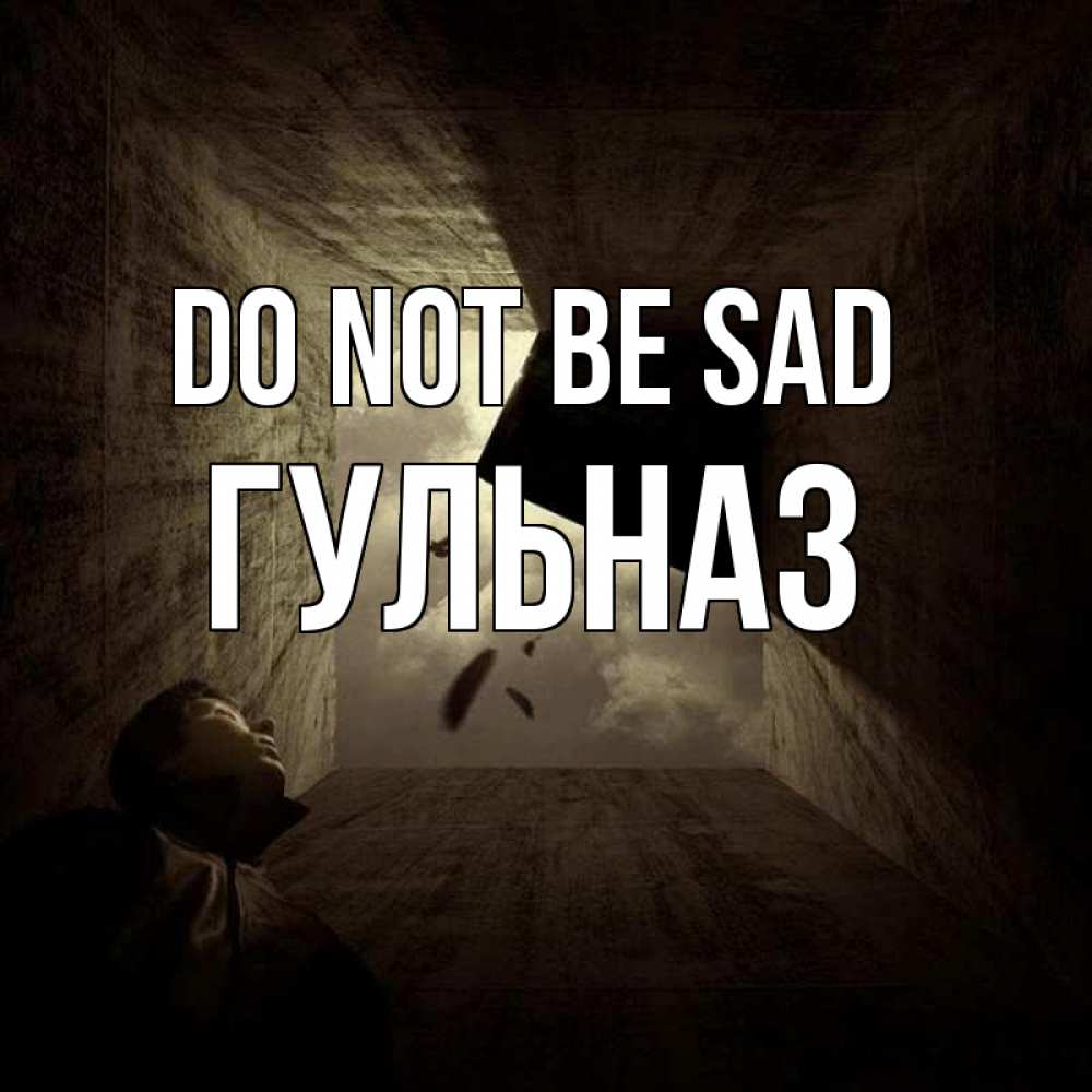 Greetings card с именем, Гульназ Do not be sad жуть Greetings with text for free download 