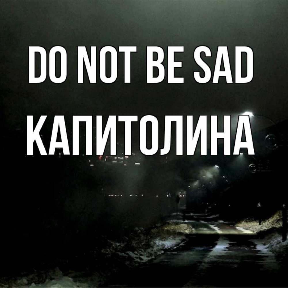 Greetings card с именем, Капитолина Do not be sad фонари Greetings with text for free download 