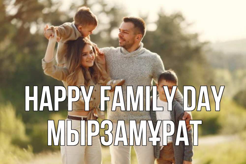 Greetings card с именем, Мырзамұрат happy family day природа Greetings with text for free download 