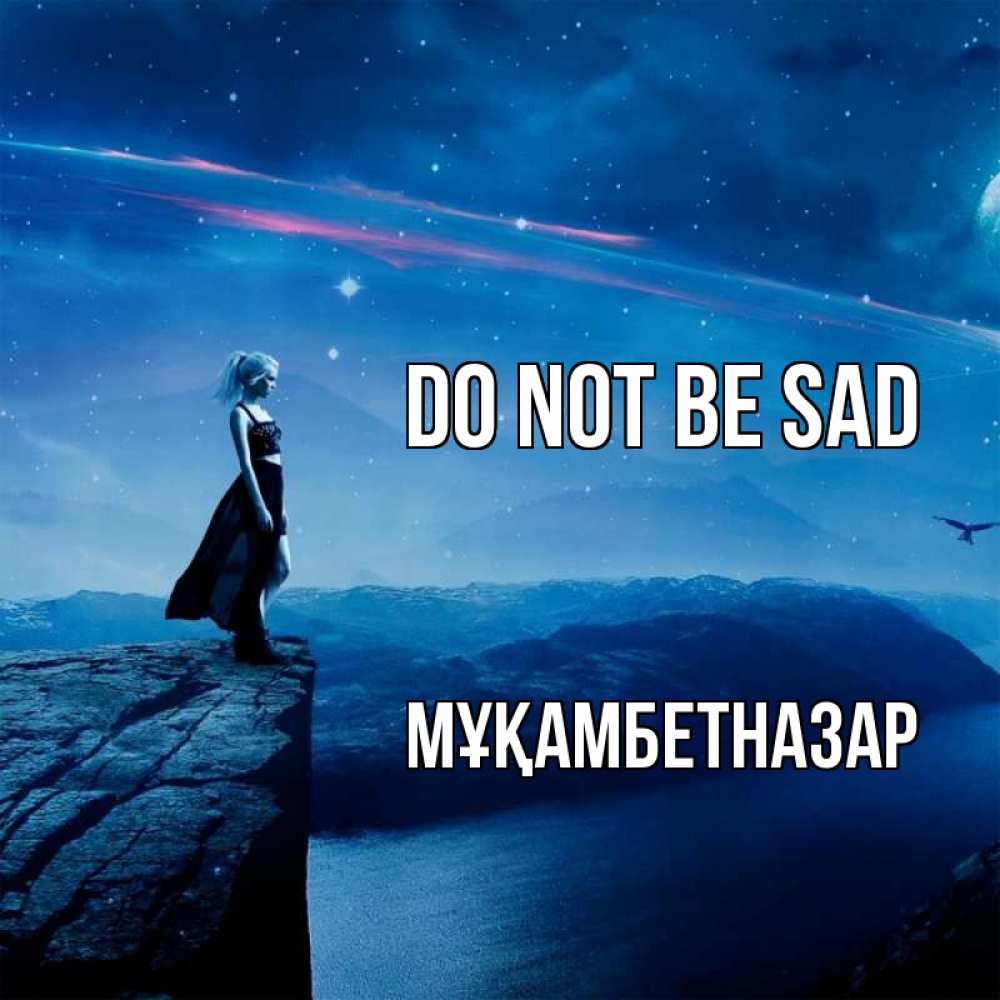 Greetings card с именем, Мұқамбетназар Do not be sad вода и скала Greetings with text for free download 