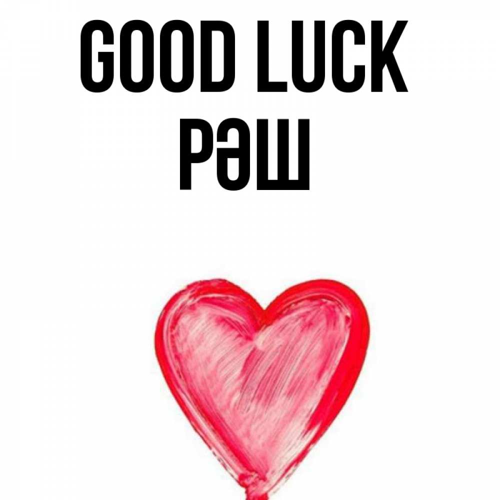 Greetings card с именем, РӘШ Good luck рисунок маркером Greetings with text for free download 