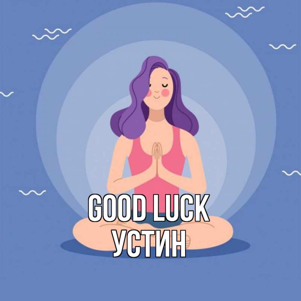 Greetings card с именем, Устин Good luck девушка с фиолетовыми волосами Greetings with text for free download 