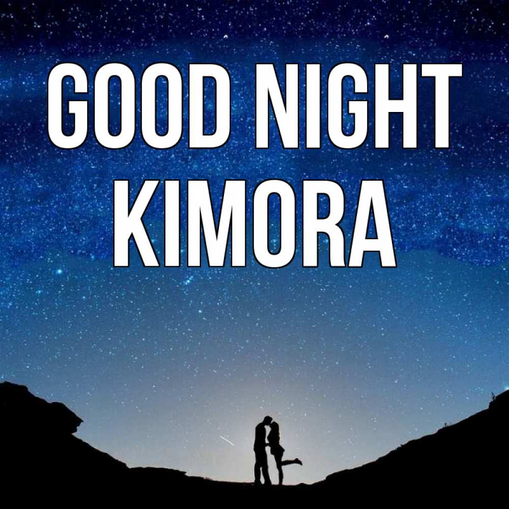 Greetings card с именем, Kimora Good night звездное небо и люди Greetings with text for free download 