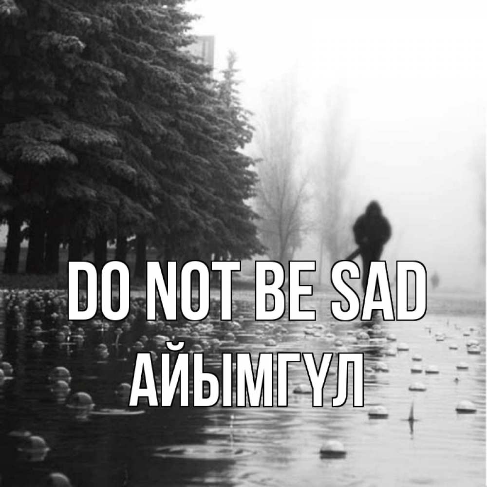 Greetings card с именем, АЙЫМГҮЛ Do not be sad улица под дождем Greetings with text for free download 