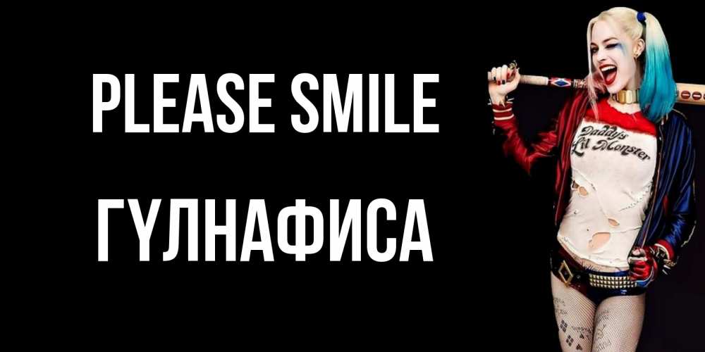Greetings card с именем, ГҮЛНАФИСА Please smile пожелания быть позитивным Greetings with text for free download 