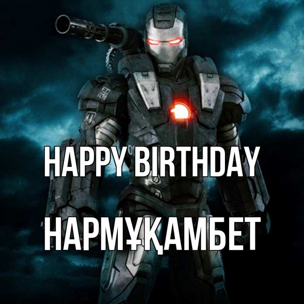 Greetings card с именем, НАРМҰҚАМБЕТ Happy Birthday марвел супергерой в новом костюме Greetings with text for free download 