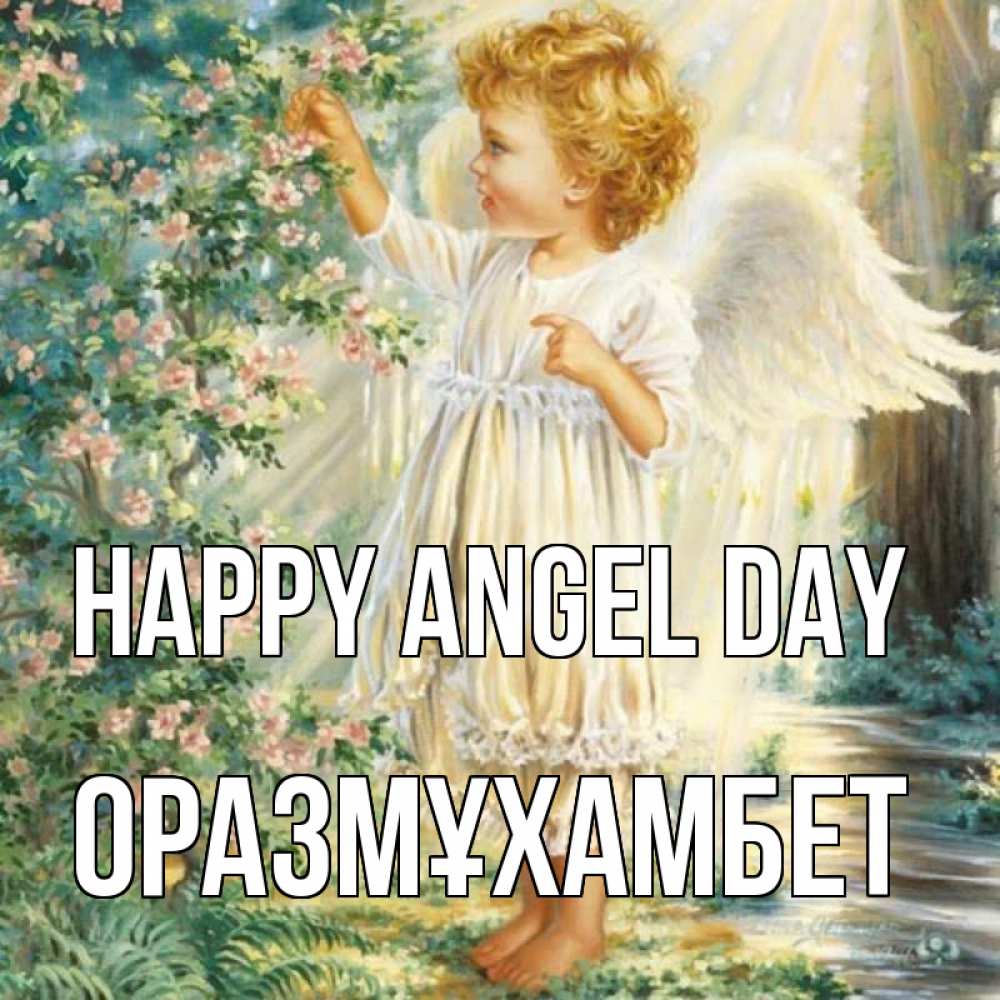 Greetings card с именем, ОРАЗМҰХАМБЕТ happy angel day собирает цветы Greetings with text for free download 
