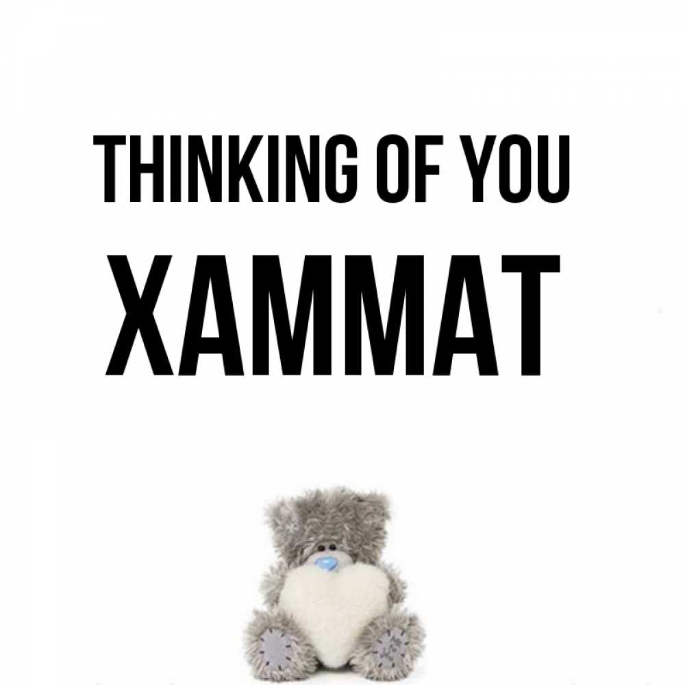 Greetings card с именем, ХАММАТ Thinking of you тедди с сердечком для любимой Greetings with text for free download 