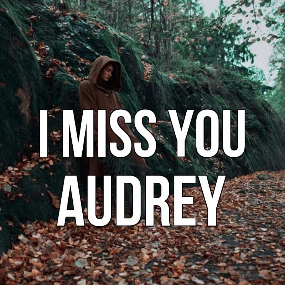 Greetings card с именем, Audrey I miss you скука 1 Greetings with text for free download 