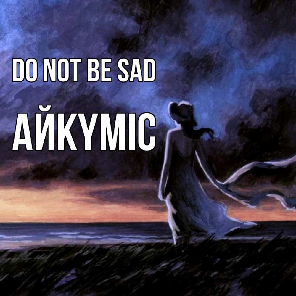 Greetings card с именем, АЙКҮМІС Do not be sad картина Greetings with text for free download 