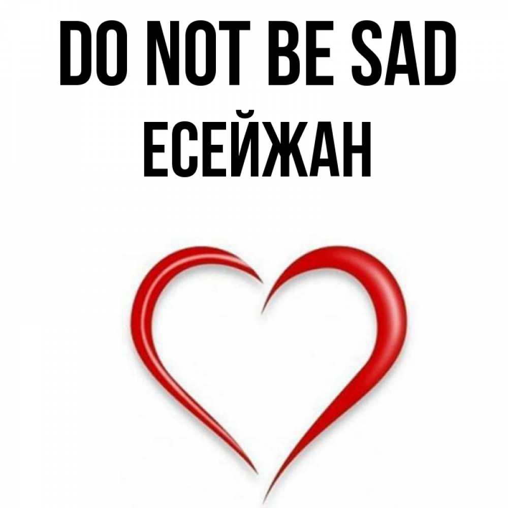 Greetings card с именем, Есейжан Do not be sad для любимой Greetings with text for free download 