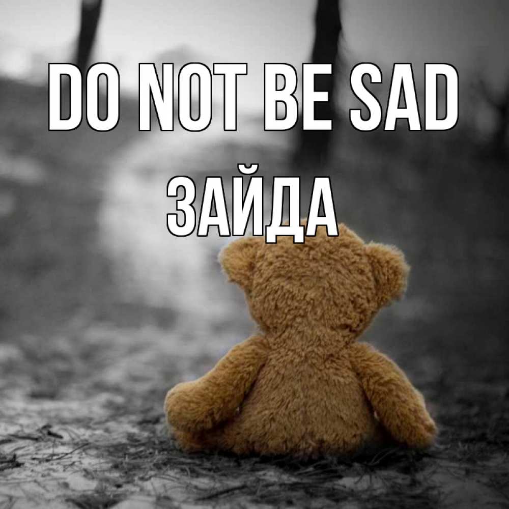 Greetings card с именем, ЗАЙДА Do not be sad медведь со спин Greetings with text for free download 