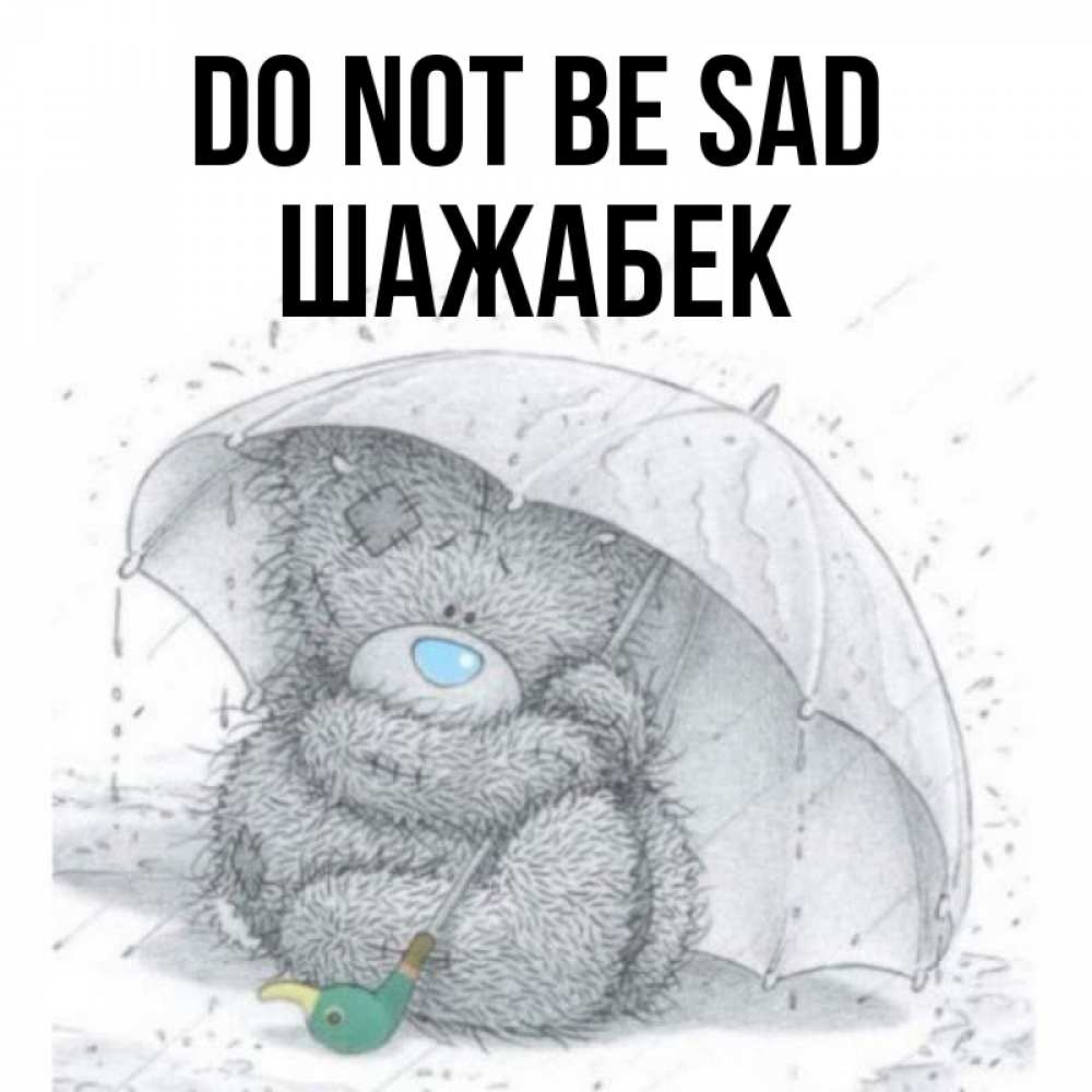Greetings card с именем, ШАЖАБЕК Do not be sad спасите мишку Тедди Greetings with text for free download 