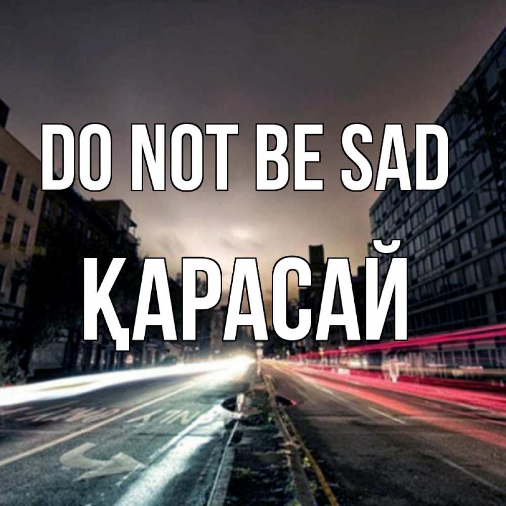 Greetings card с именем, Қарасай Do not be sad съемка ночью Greetings with text for free download 
