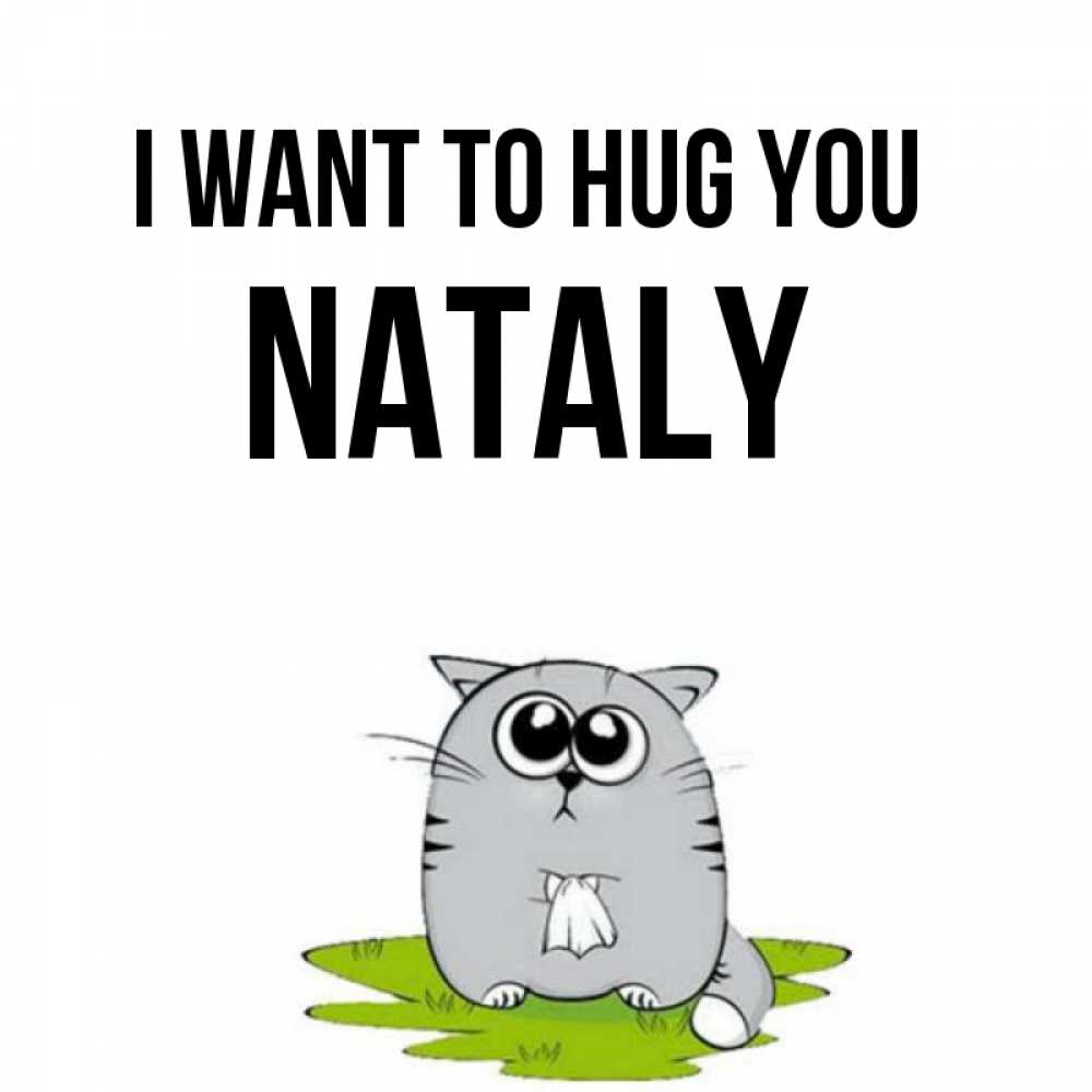 Greetings card с именем, Nataly I want to hug you котик теребит платочек сидя на травке Greetings with text for free download 