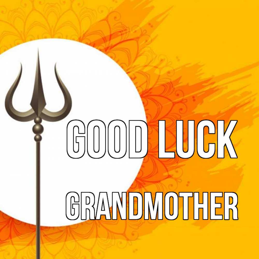 Greetings card с именем, grandmother Good luck пусть повезет Greetings with text for free download 