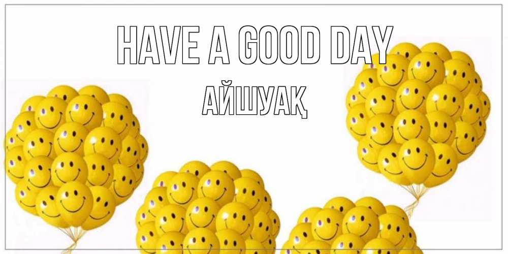 Greetings card с именем, Айшуақ Have a good day шарики Greetings with text for free download 
