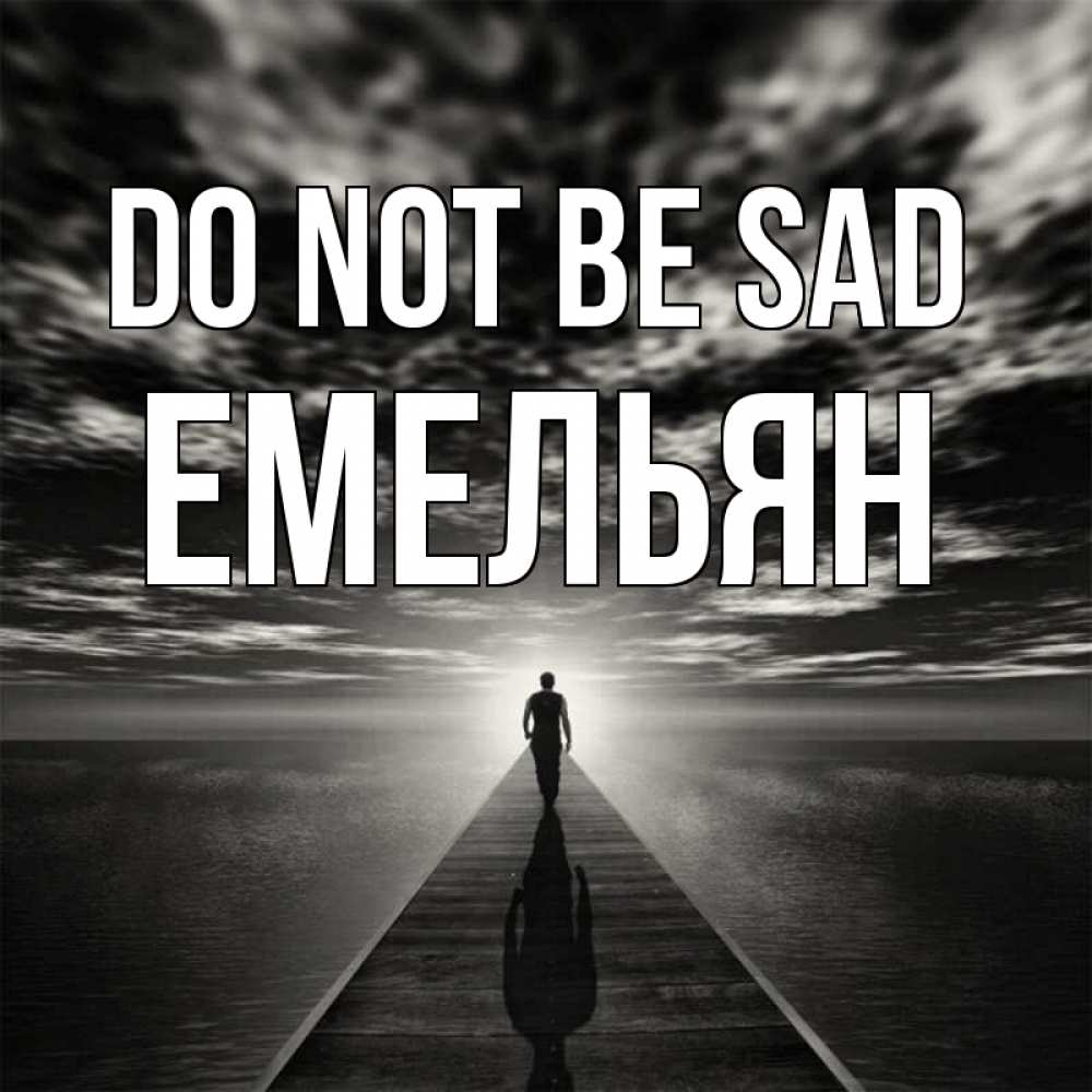 Greetings card с именем, Емельян Do not be sad человек Greetings with text for free download 