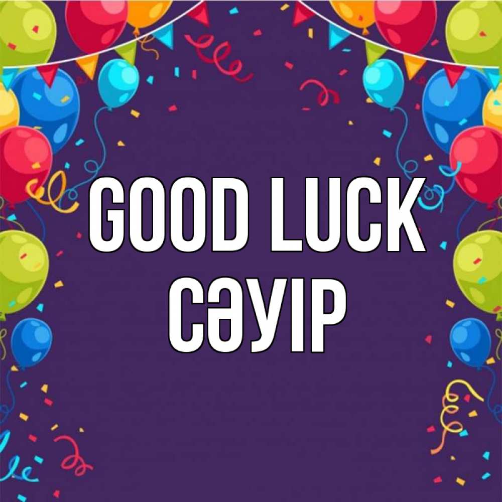Greetings card с именем, СӘУІР Good luck шары Greetings with text for free download 
