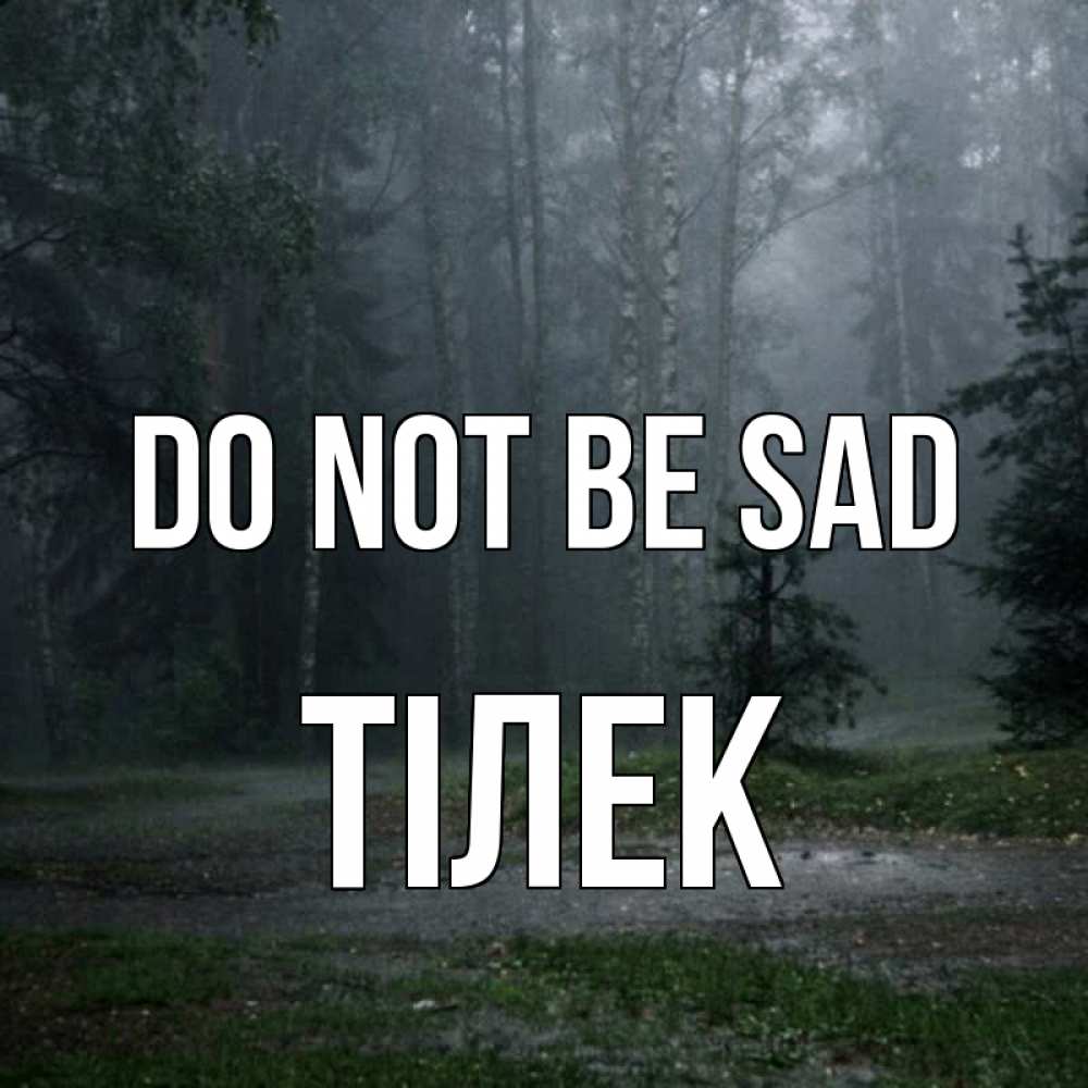 Greetings card с именем, ТІЛЕК Do not be sad осень Greetings with text for free download 