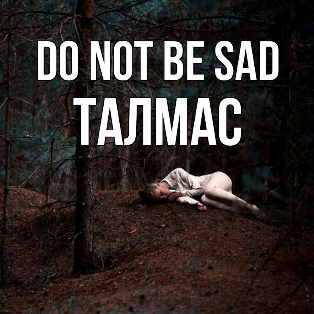 Greetings card с именем, ТАЛМАС Do not be sad лес Greetings with text for free download 
