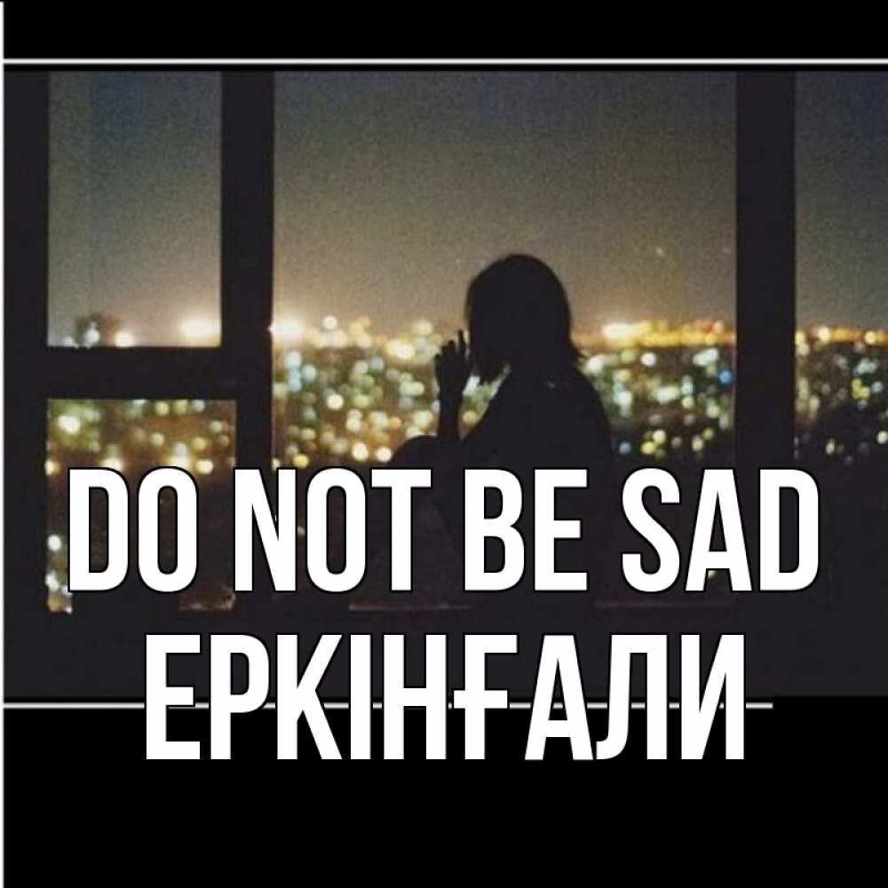 Greetings card с именем, Еркінғали Do not be sad смотрит на ночной город Greetings with text for free download 