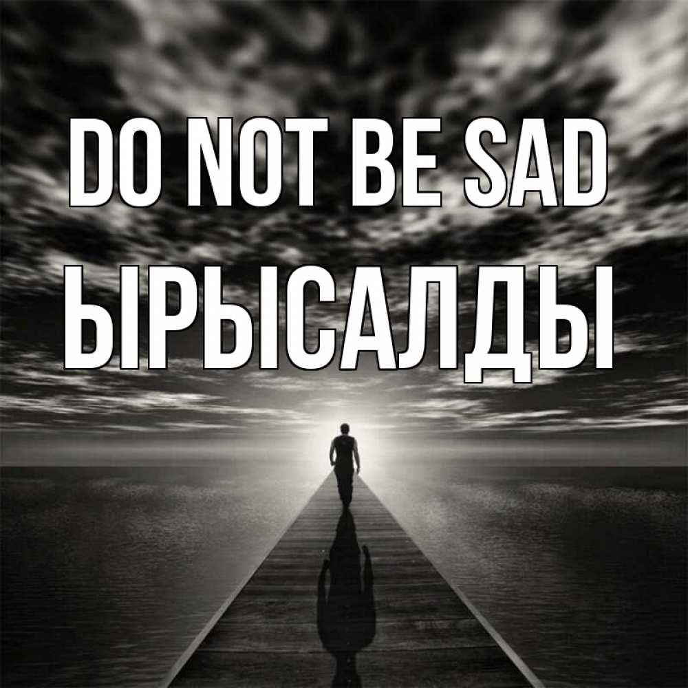 Greetings card с именем, ЫРЫСАЛДЫ Do not be sad человек Greetings with text for free download 