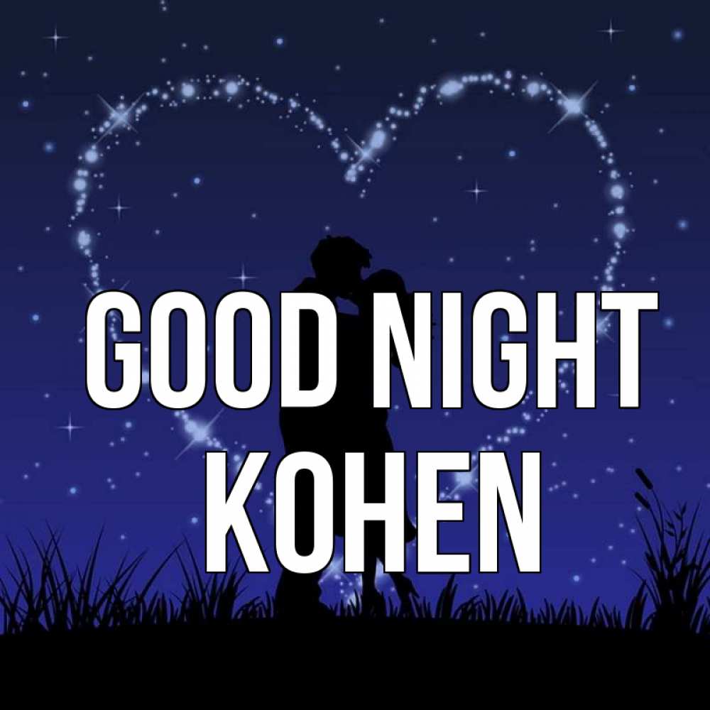 Greetings card с именем, Kohen Good night сладких снов Greetings with text for free download 