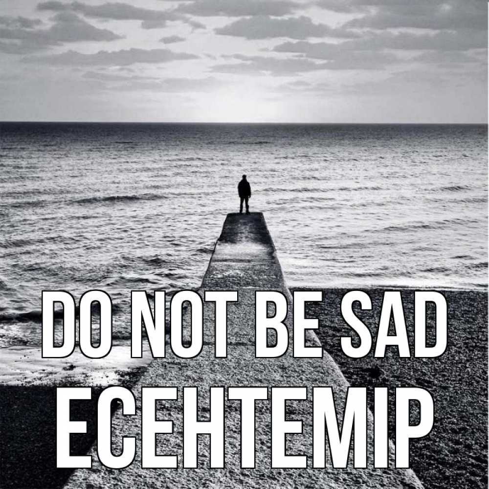 Greetings card с именем, Есентемір Do not be sad море Greetings with text for free download 