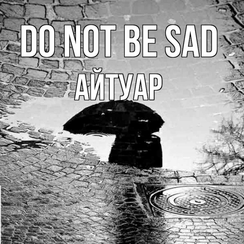 Greetings card с именем, Айтуар Do not be sad отражение в луже Greetings with text for free download 