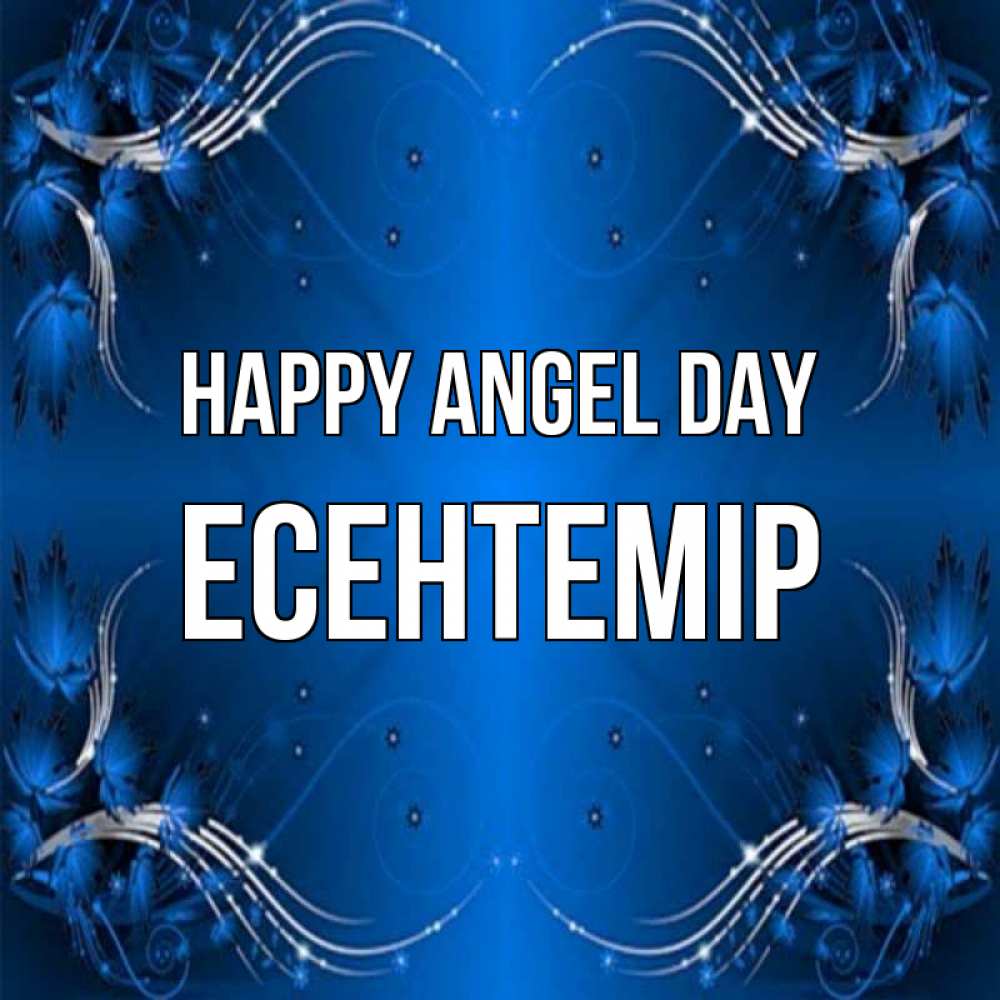 Greetings card с именем, Есентемір happy angel day красивая рамочка с узорами Greetings with text for free download 