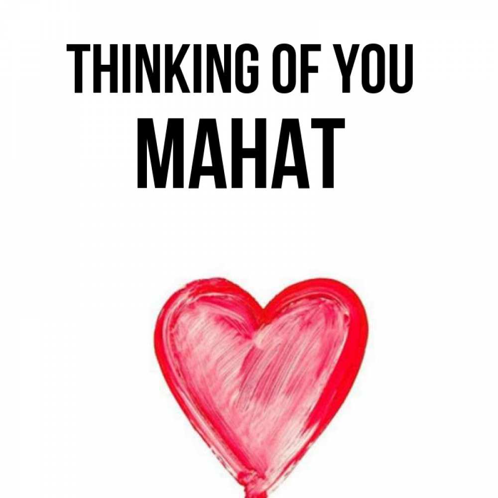 Greetings card с именем, МАНАТ Thinking of you для влюбленных Greetings with text for free download 