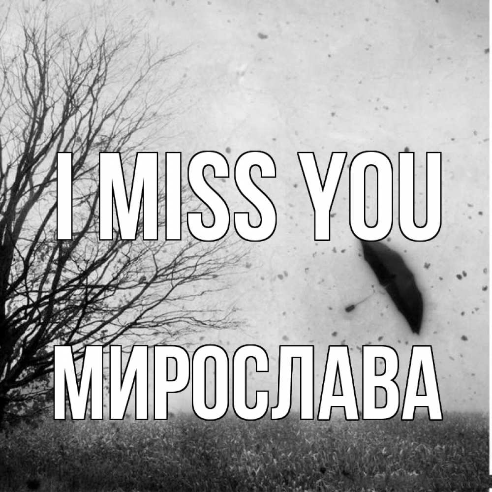 Greetings card с именем, Мирослава I miss you зонт летит Greetings with text for free download 