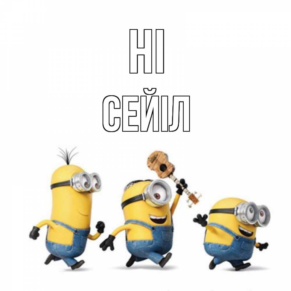 Greetings card с именем, СЕЙІЛ Hi веселые человечики Greetings with text for free download 