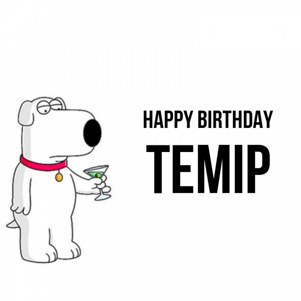 Greetings card с именем, ТЕМІР Happy Birthday песик с оливками Greetings with text for free download 