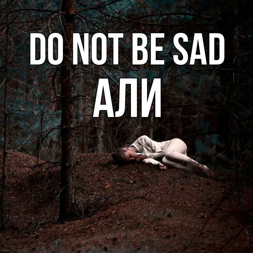 Greetings card с именем, Али Do not be sad лес Greetings with text for free download 