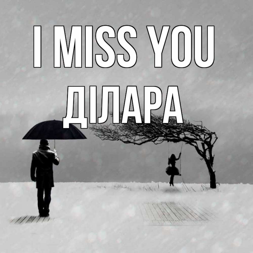 Greetings card с именем, ДІЛАРА I miss you мужчина с зонтом Greetings with text for free download 