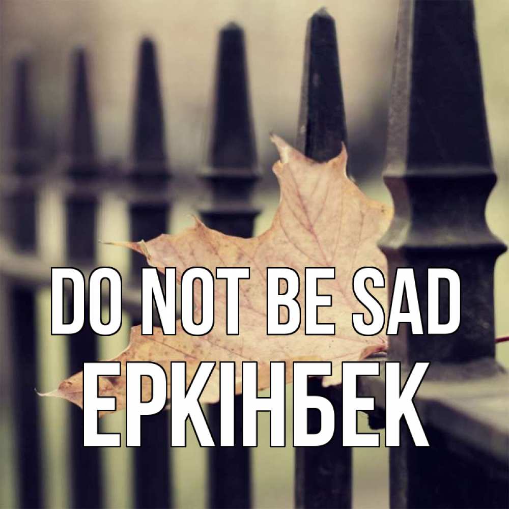 Greetings card с именем, Еркінбек Do not be sad лист клена Greetings with text for free download 