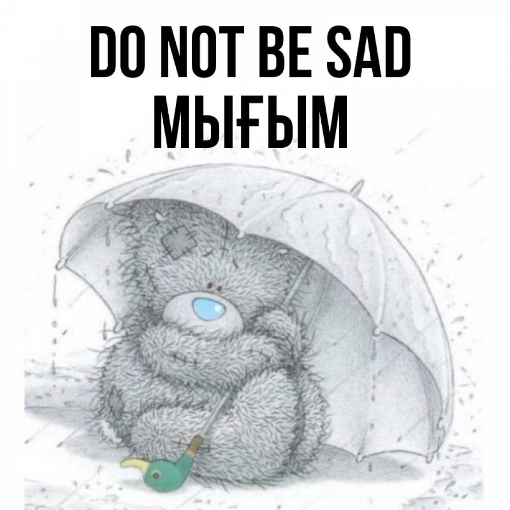 Greetings card с именем, МЫҒЫМ Do not be sad спасите мишку Тедди Greetings with text for free download 