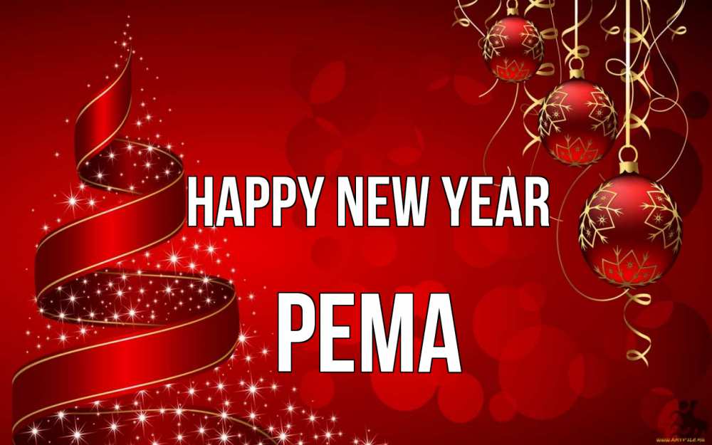 Greetings card с именем, Рема Happy New Year новый год Greetings with text for free download 